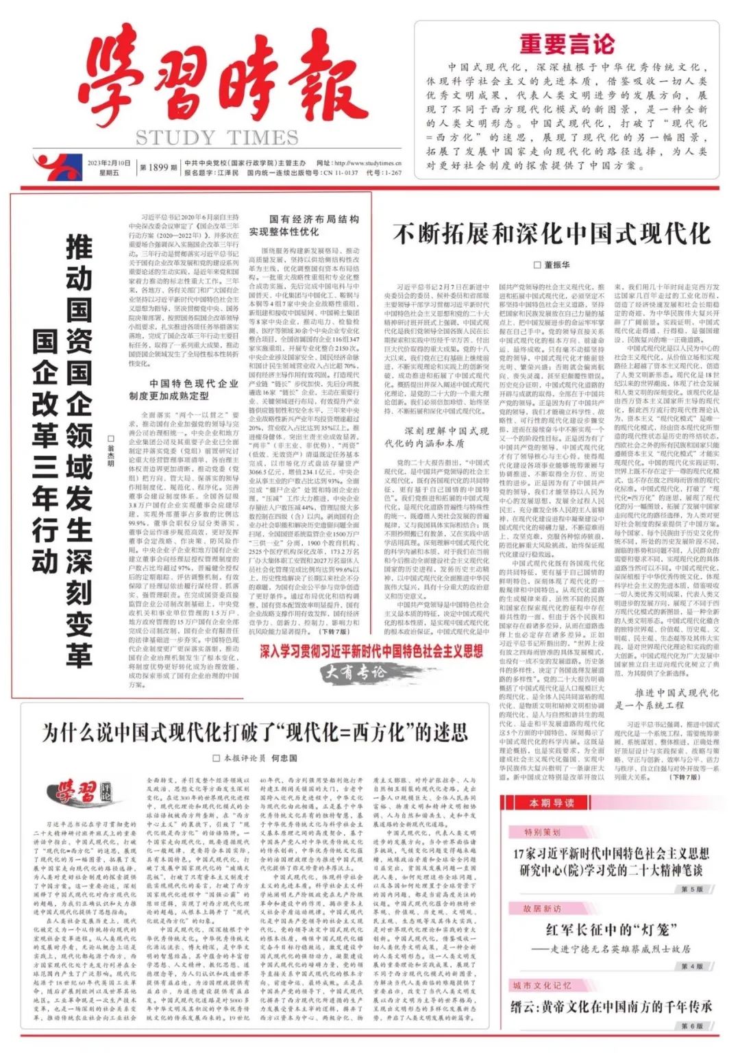 翁杰明、國資、國企、央企、國資委、副主任、企業(yè)改革、新聞宣傳