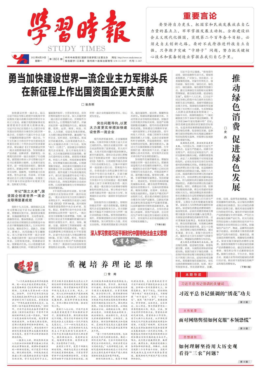 翁杰明、國(guó)資、國(guó)企、央企、國(guó)資委、副主任、企業(yè)改革、新聞宣傳