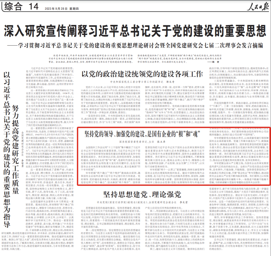 張玉卓、國資、央企、國資委、書記、主任、國企、企業(yè)改革