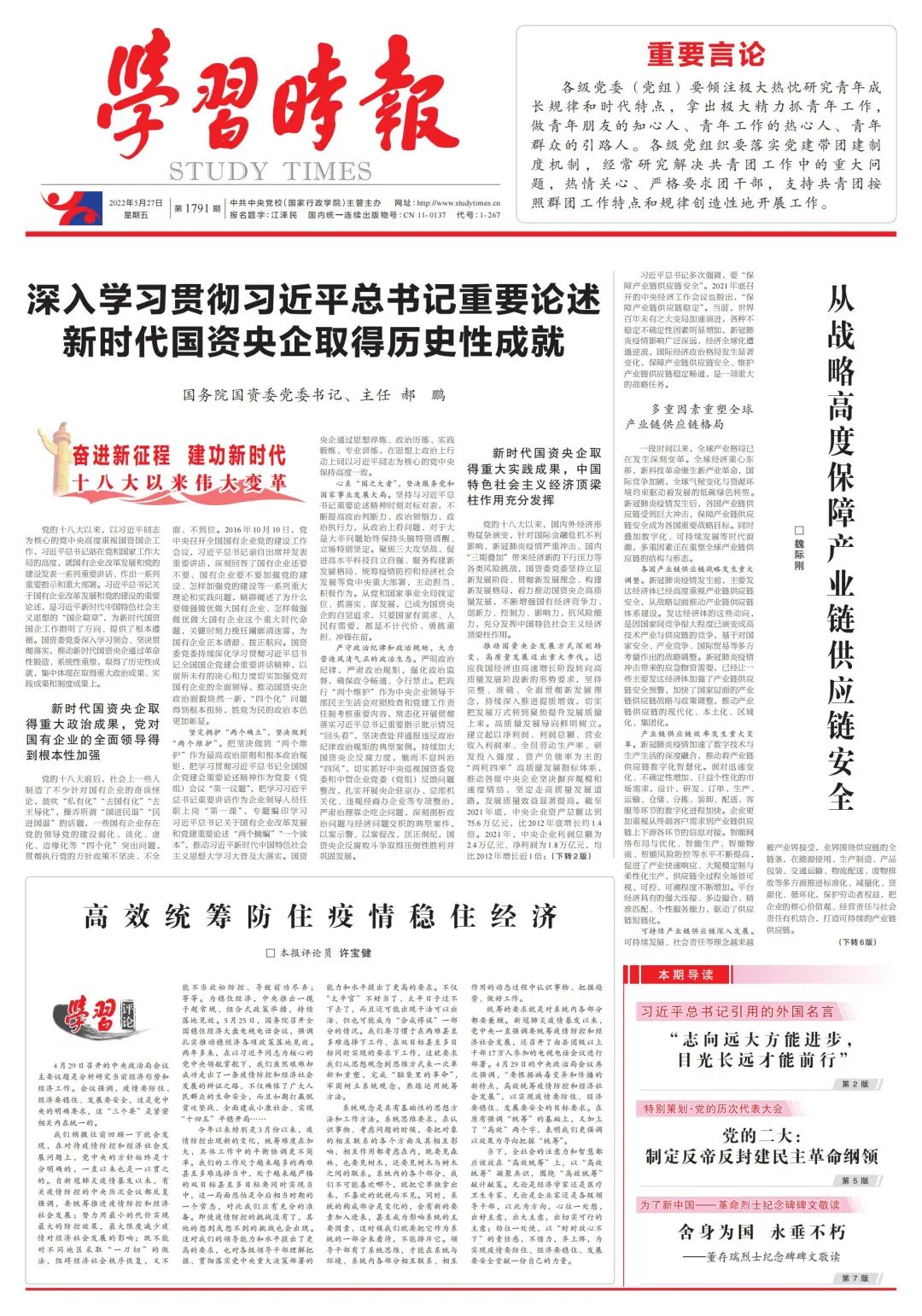 郝鵬、國資、央企、國資委、書記、主任、國企、企業(yè)改革