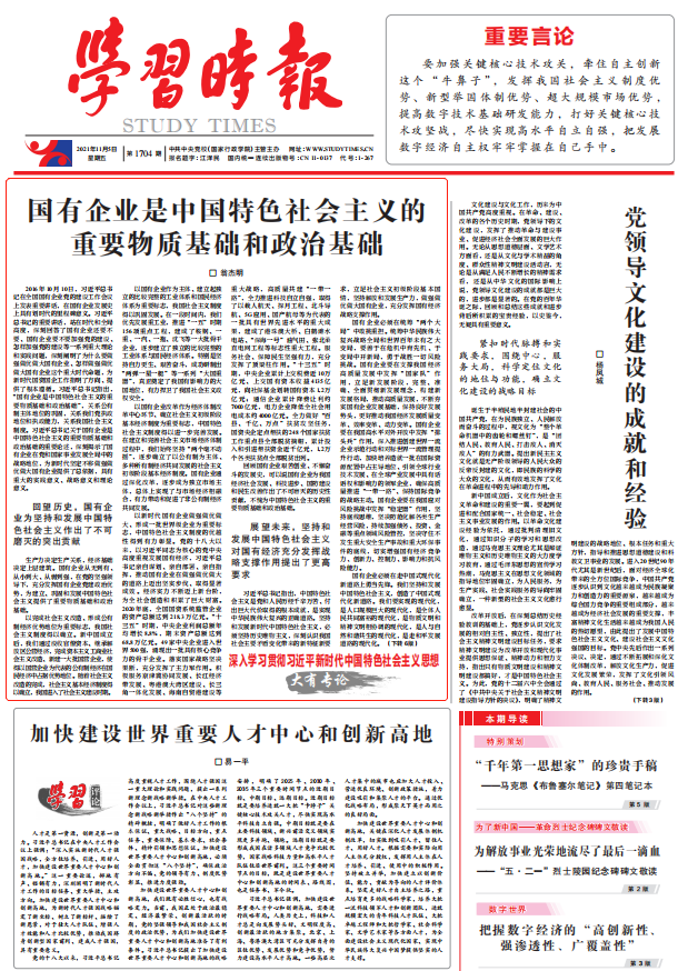翁杰明、國(guó)資、國(guó)企、央企、國(guó)資委、副主任、企業(yè)改革、新聞宣傳